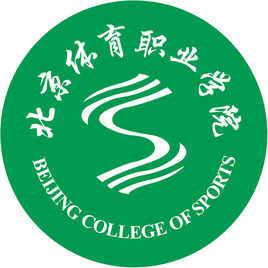 北京体育职业学院 校徽