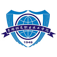 吉林铁道职业技术大学 校徽