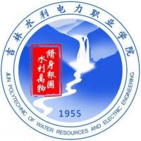 吉林水利电力职业学院 校徽