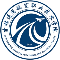 吉林通用航空职业技术学院 校徽