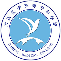 大庆医学高等专科学校 校徽