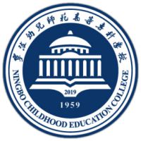 宁波幼儿师范高等专科学校 校徽