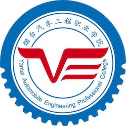 烟台汽车工程职业学院 校徽