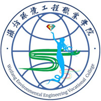 潍坊环境工程职业学院 校徽