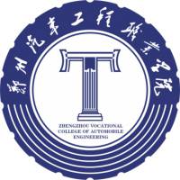 郑州汽车工程职业学院 校徽