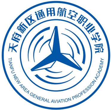 天府新区通用航空职业学院 校徽