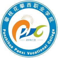 攀枝花攀西职业学院 校徽