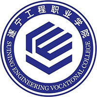 遂宁工程职业学院 校徽