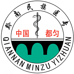 黔南民族医学高等专科学校 校徽
