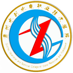 贵州水利水电职业技术学院 校徽